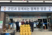 법성면, 덕흥리주민 한마음모아 쌀 500kg 기부