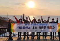 코로나19 극복 심리치유 및 스마트관광연계