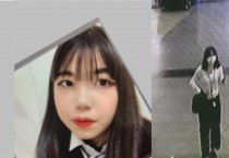 실종된 영광 이한비(17)양 '실종경보'