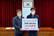 대마면 이장단, 사랑의 성금 100만 원 기탁