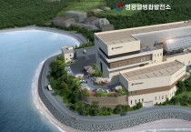 [사설] 영광열병합발전소 정답은? 없다...