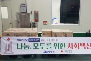 연수식품, 「희망2022 나눔캠페인」