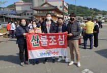 법성면, 『산불 발생 제로화』 총력대응