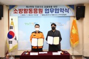 영광소방서, 영광고소스카이연합회와 소방활동응원 업무협약 체결