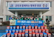 불갑면, 사랑도 함께 버무려요