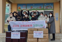 사랑의 온도 높이는 군서초등학교 김장김치