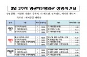 영광작은영화관 영화상영 안내(~3월 2주차)