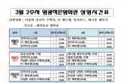 영광작은영화관 영화상영 안내(~3월 2주차)