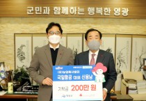 농업회사법인(유)국일항공 희망2022 나눔캠페인 사랑의 성금 200만원 기탁