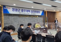 충무계획 심의위원회 개최