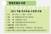 2022 겨울 독서교실 참가자 모집