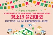 2021 청소년 플리마켓 운영