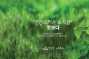 보리·모싯잎 산업의 혁신적 육성으로 ‘우수특구’ 선정!