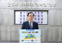 ‘생활 속 에너지 절약 실천 챌린지’ 동참