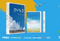 영화 ‘크게 될 놈’의 원작 실화, 책 펴내