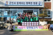 군서면 새마을부녀회 ‘사랑의 김장 나눔 행사’