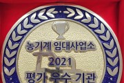 영광군 농기계 임대사업, 2021년 한해도 빛났다!