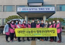 대마면, 농촌 중심지 활성화 사업 실시