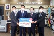 ㈜우승산업, 영광곳간에 500만 원 기탁