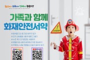 영광소방서, ‘화재 안전 서약운동’전개