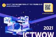 ICT 기업 디지털 통합 전시관 안내