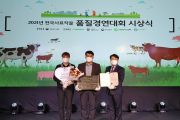 전국 사료작물 품질경연 대회 ‘최우수’ 수상
