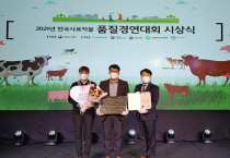 전국 사료작물 품질경연 대회 ‘최우수’ 수상