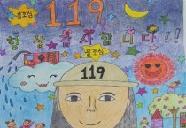 영광소방서, 2021년 어린이 불조심 포스터 공모 홍보