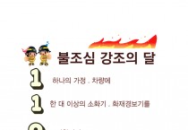 영광소방서, '119를 비치합시다'