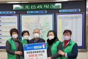 영광읍 새마을부녀회, 희망2022 이웃돕기 성금 50만 원 기탁