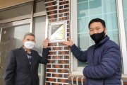 법성면, 청정전남 으뜸 ‘우수마을’ 현판 부착