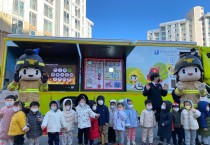 영광소방서, 군민과 함께하는 119안전체험한마당