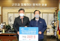 ‘법무부 청소년 범죄예방위원 광주지역연합회 영광지구협의회’, 영광곳간 기부 행렬에 동참