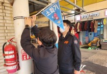 영광소방서, 전통시장 점포점검의 날 운영