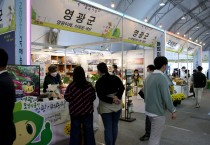 2021 국제농업박람회에서 영광군 알리기 대성공!