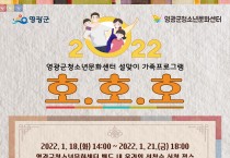 영광군청소년문화센터 설 명절 프로그램 참여 청소년 모집