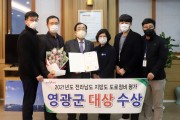 2021년 지방도 도로정비 평가 ‘대상’ 수상