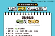 2021년 12월 중 군민정보화교육 수강생 모집 안내