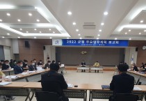 변화의 시대, 군민이 행복한 영광의 미래 준비