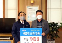 순수 기부 모임 ‘영광백클럽’, 연말 기부 문 열어