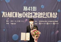 망고야농장 박민호 대표, 차세대 농어업 경영인 대상 농업부문 ‘대통령표창’ 수상