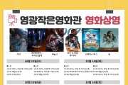 영광작은영화관 10월 13일~ 21일 영화상영 안내