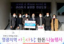 대한한돈협회, 한돈 나눔행사