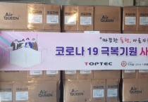 (사)희망을 나누는 사람들, 영광군에 마스크 기탁