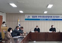 법성면 ‘지역사회보장협의체’ 4분기 정기회의 개최