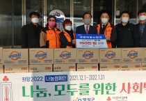 영광소방서 의소대연합회 ‘희망2022 나눔캠페인’ 물품 기탁
