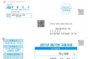 2021년 제2기분 자동차세 부과