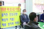 10억 떼인 영광군유통, 결국 '청산'...郡 재정손실 불가피