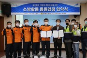 영광소방서, (사)영광드론협회와 업무협약 체결