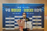 장영진 의원 「제5회 무등 의정大賞」 수상